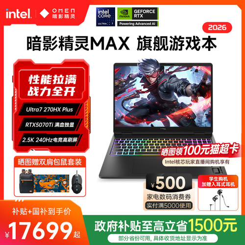 惠普暗影精灵MAXU7-270HXPLUS