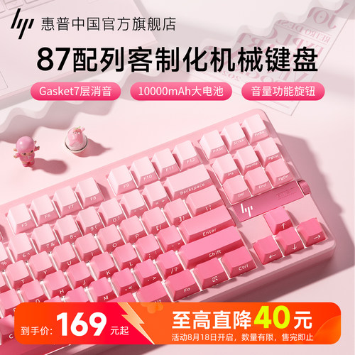 【直降】惠普GT87客制化键盘三模