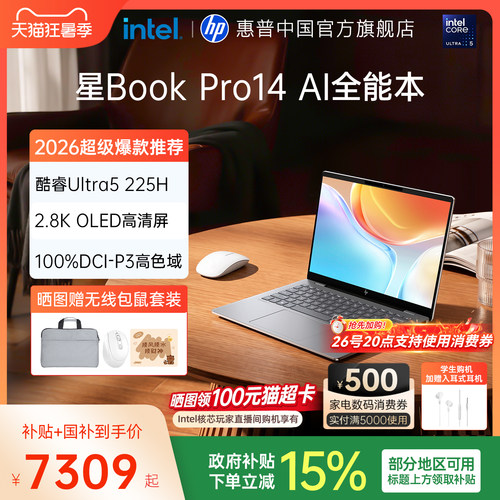 惠普星BookPro14AI本
