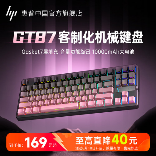【直降】惠普GT87客制化键盘三模