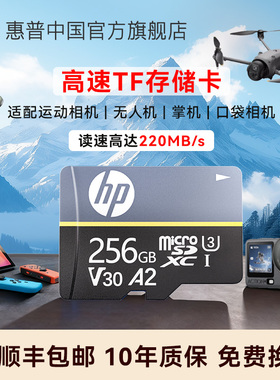 惠普正品存储卡大疆pocket3内存卡影石gopro运动相机专用高速tf卡