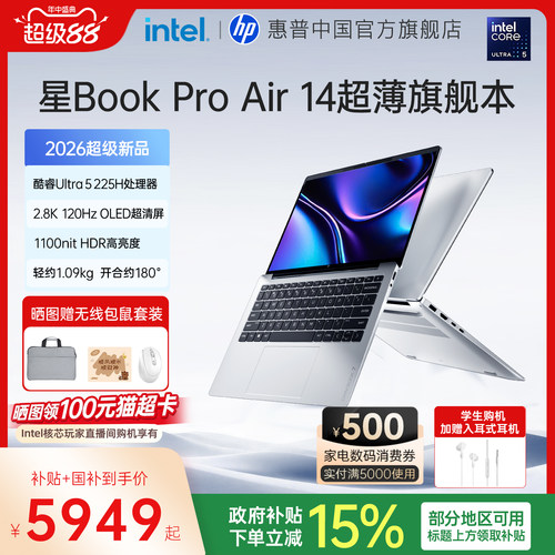 惠普星BookProAir14笔记本电脑