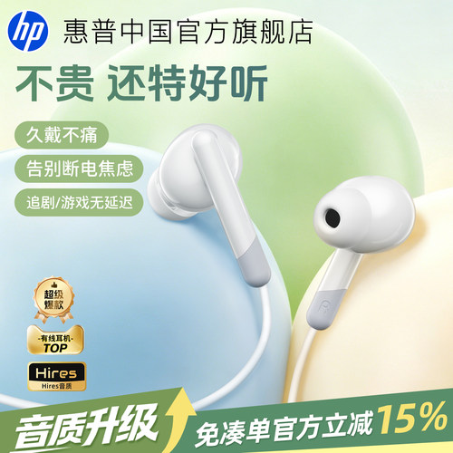惠普入耳式降噪有线耳机
