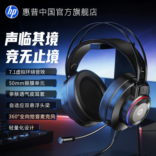惠普头戴式有线耳机游戏电脑专用