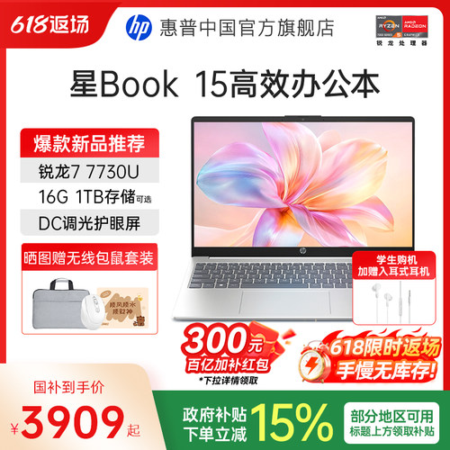 【国家补贴15%】HP/惠普可选星book 14/15可选锐龙R5处理器笔记本电脑学生办公本惠普官方旗舰店