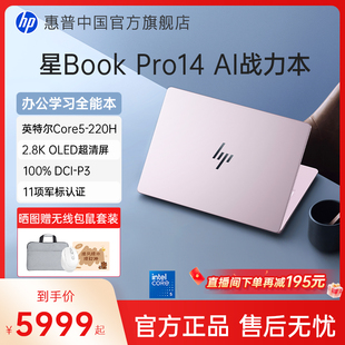 可选英特尔酷睿5 惠普星bookpro14 120Hz高刷轻薄本惠普笔记本电脑轻薄本办公本惠普 高颜金属本