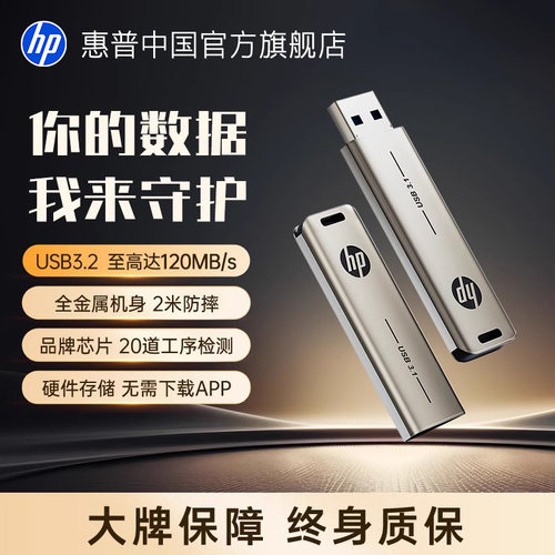 惠普官方正品128g大容量金属u盘