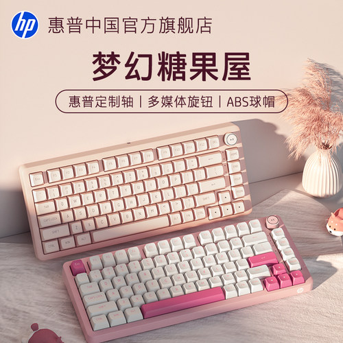 惠普机械键盘82键办公游戏通用笔记本电脑键盘女生无线75%配列MAC