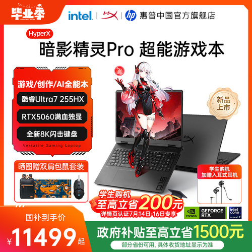 惠普暗影精灵Pro超能游戏本