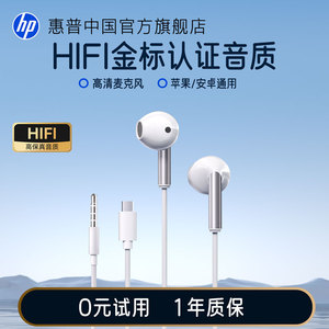 hp惠普有线耳机入耳式线控带麦手机电脑通用耳麦线控耳机
