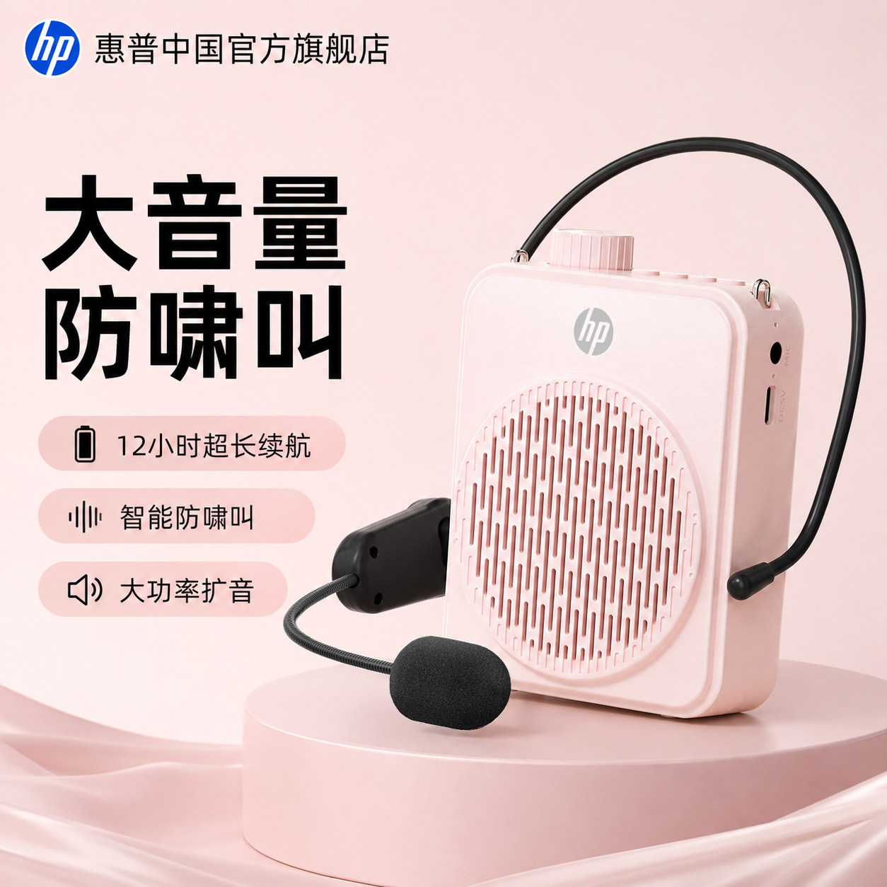 惠普小蜜蜂扩音器头戴式麦克风有线无线教师上课导游大音量喇叭女