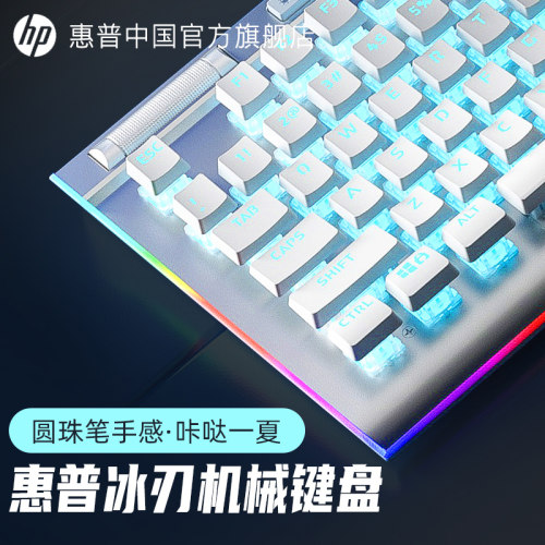 惠普GK520S机械键盘炫酷RGB灯效