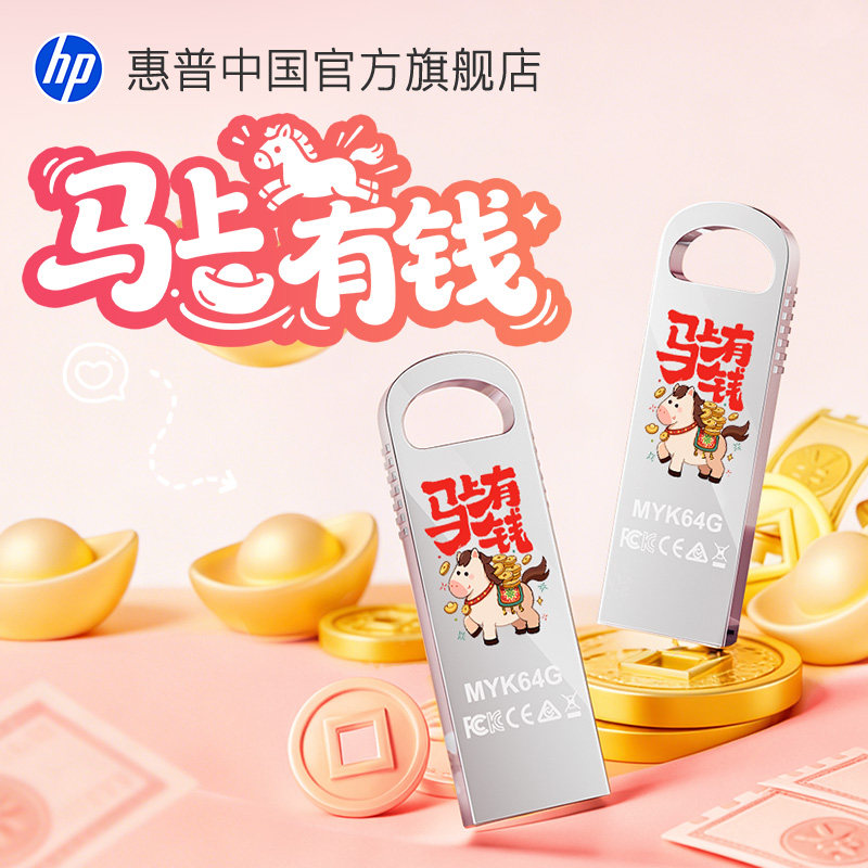 hp惠普正品官方旗舰店u盘usb生日新年礼物优盘手机平板电脑两用