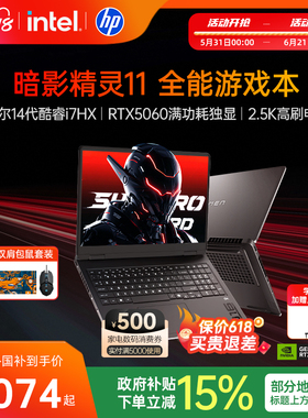 【新品首发】HP/惠普暗影精灵11 14代英特尔酷睿i7HX RTX5060独显新款暗影游戏本电竞本笔记本电脑官方旗舰店