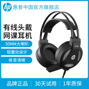 HP头戴式游戏耳机H100有线带麦学生儿童少年视频网课学习在线教育