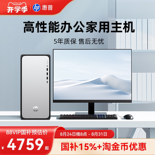 【全国补贴15%】惠普办公台式机