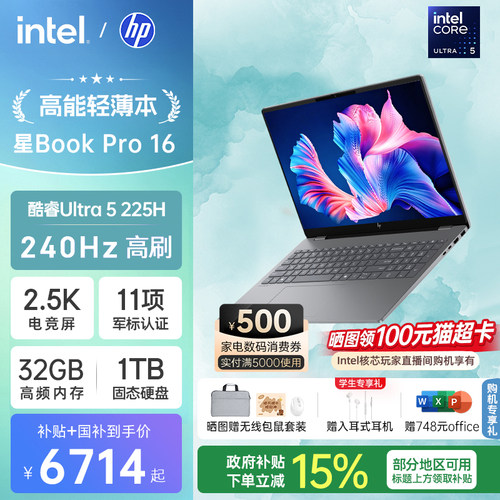 【国家补贴15%】HP/惠普星bookpro16笔记本可选英特尔Ultra5 225H 2.5k 240Hz惠普笔记本电脑商务本官方店