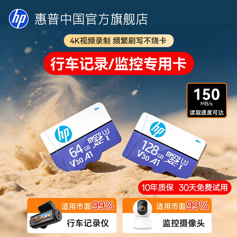 惠普tf卡汽车行车记录仪专用存储卡监控内存卡摄像头相机高速sd卡