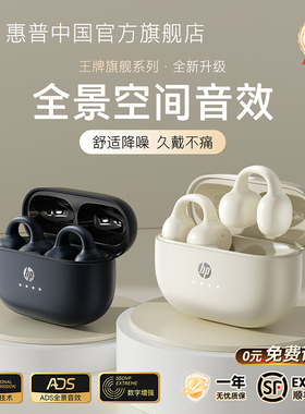 【政府补贴15%】惠普H10N蓝牙耳机2025新款耳夹式开放运动无线