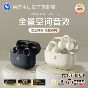 耳夹式 惠普H10N蓝牙耳机2025新款 开放运动无线 政府补贴15%