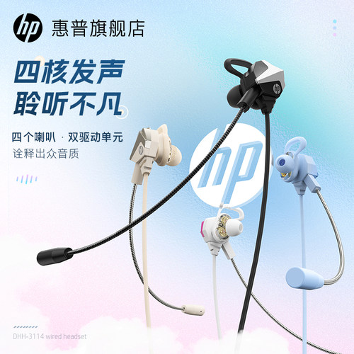 HP惠普电竞游戏有线耳机入耳式听声辩位type-c接口手机电脑通用版