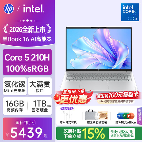 【国家补贴15%】HP/惠普可选星book16英特尔酷睿Core5 210H惠普笔记本电脑轻薄学习办公商务本官方旗舰店