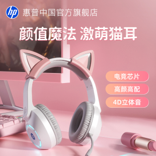 电脑笔记本用直播猫耳朵有线耳麦 耳机电竞游戏台式 惠普头戴式