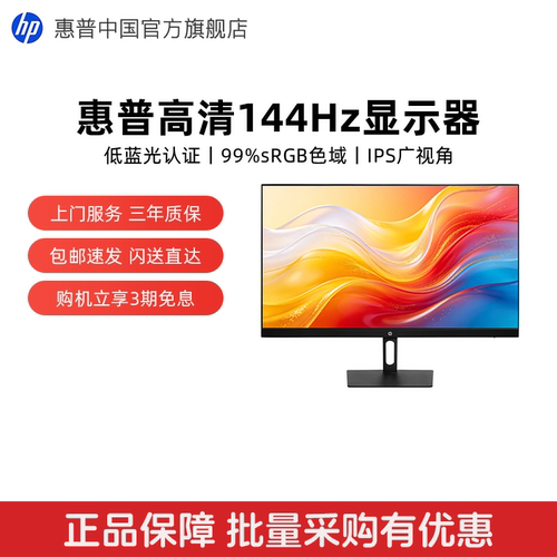 【国补15%】惠普高颜值显示器