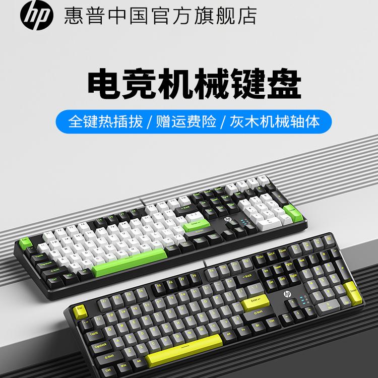 HP惠普108键客制化机械键盘图片
