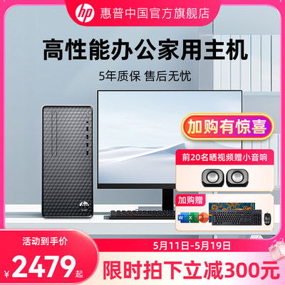 HP/惠普酷睿i5/i7办公台式机爆款