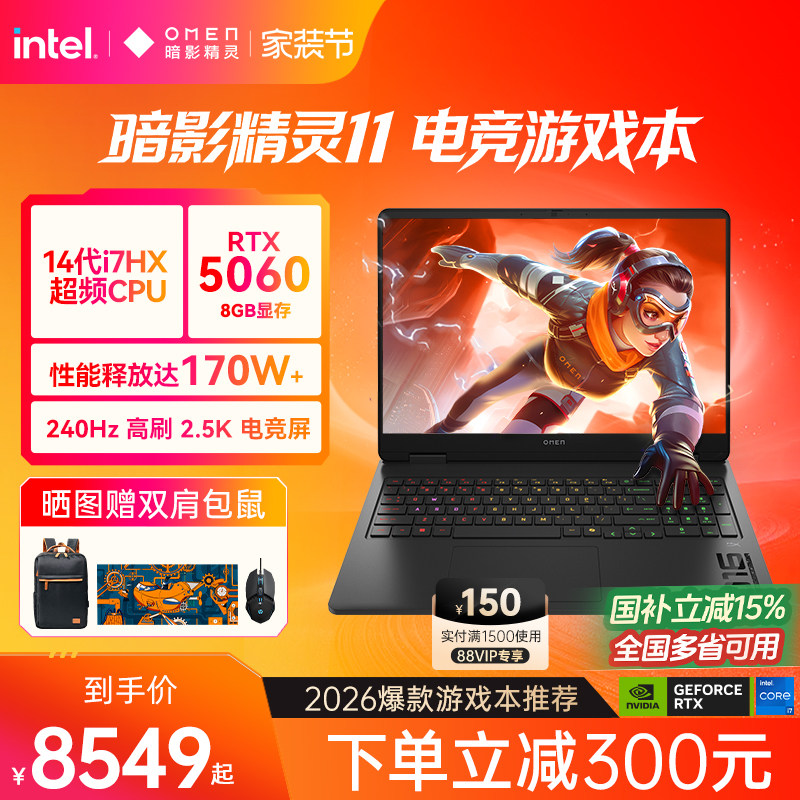 【国家补贴15%】HP/惠普可选暗影精灵11  14代英特尔酷睿i7HX RTX5060独显暗影游戏本电竞本笔记本电脑惠普