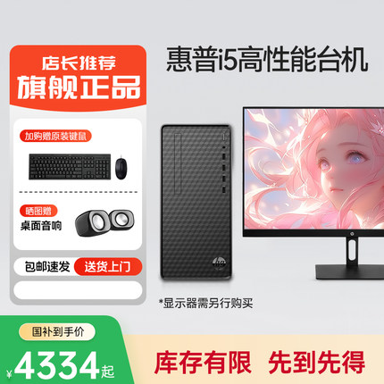 【政府补贴15%】HP/惠普可选14代i7台式电脑家用主机企业采购财务台机机商用办公迷你主机全套品牌整机旗舰店