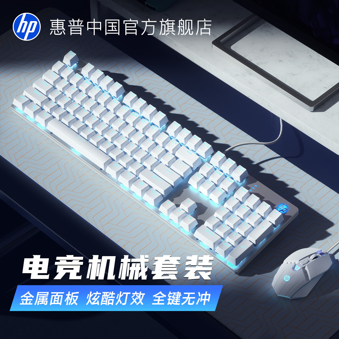 HP惠普机械键盘键鼠套装鼠标有线电竞游戏笔记本电脑台式女生办公
