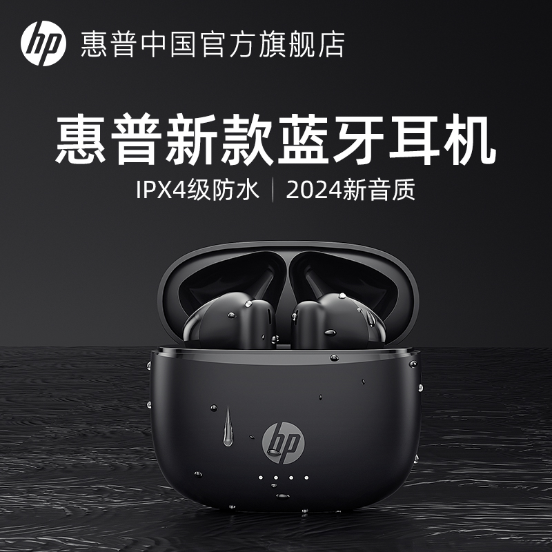 惠普2024新款蓝牙耳机