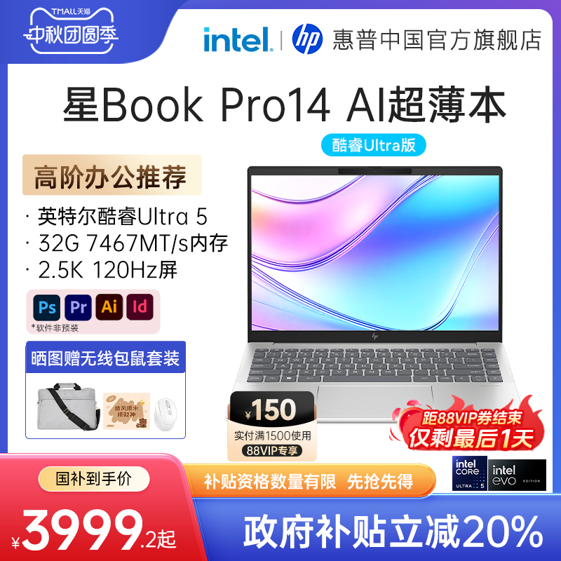 【政府补贴20%】HP/惠普星BookPro14/16可选英特尔酷睿Ultra5 2.5k屏 Evo超能AI笔记本电脑轻薄学生本旗舰店