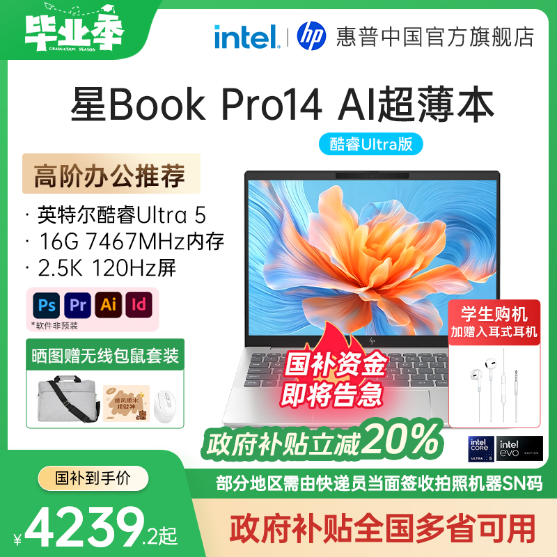 【政府补贴20%】HP惠普星book pro14 可选英特尔酷睿Ultra5处理器2.5k 120hz Evo惠普笔记本电脑轻薄本官方店