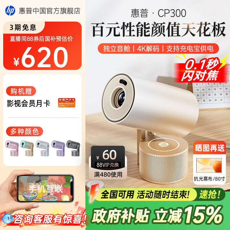 【政府补贴立省15%】HP惠普CP300投影仪家用超高清家庭卧室无幕布可连手机投屏器小型迷你投影机学生宿舍投屏