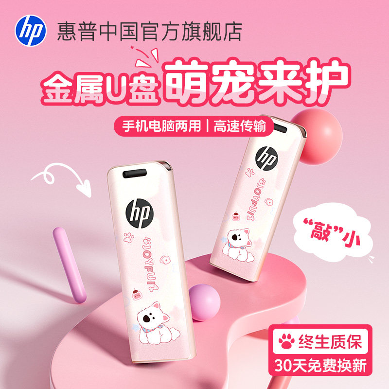 惠普旗舰店西高地大容量U盘