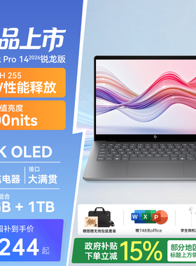 【新品首发】HP/惠普 星book pro 14 可选全新锐龙 7 H 255 2.8K屏 惠普笔记本电脑轻薄本商务办公本官方正品
