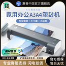 惠普塑封机办公家用塑膜机a3 a4通用压膜机相片迷你照片过塑机封膜机过塑热冷裱覆膜小型商用适合多尺寸文件