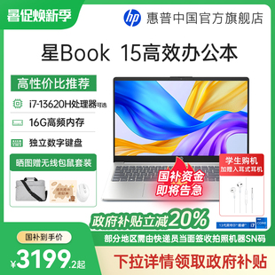 政府补贴20% 惠普可选星book14 星book15惠普笔记本电脑轻薄学生商务本官方正品 13代英特尔酷睿i7