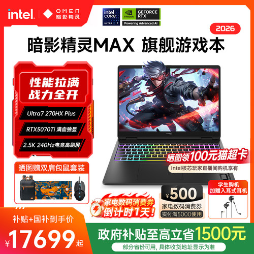惠普暗影精灵MAXU7-270HXPLUS
