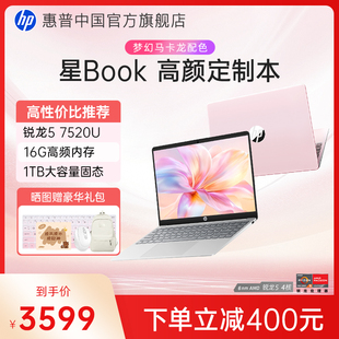 15锐龙 7000系R5处理器笔记本电脑轻薄办公本惠普官方旗舰店 惠普星Book