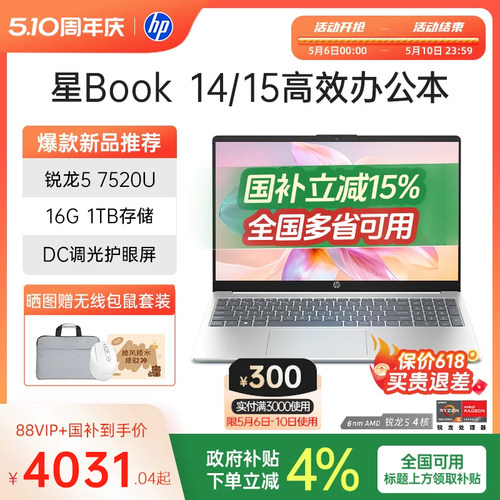【国家补贴15%】HP/惠普可选星book 14/15可选锐龙R5处理器笔记本电脑学生办公本惠普官方旗舰店
