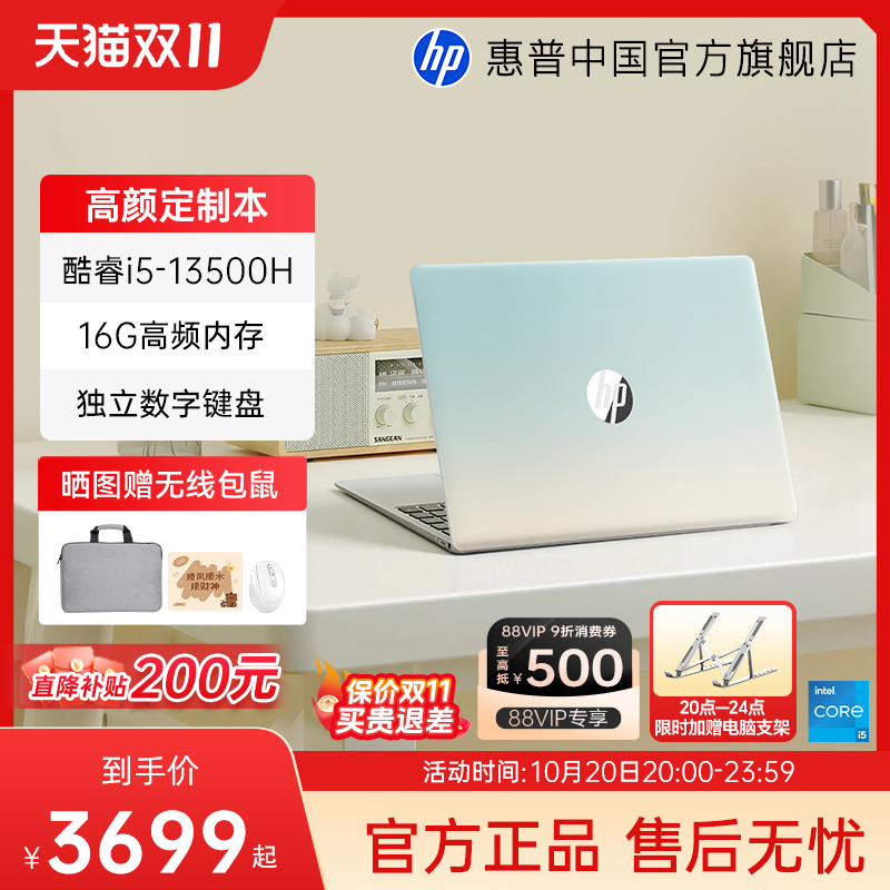【高清大屏】HP/惠普可选星book15 13代英特尔酷睿i7 星book15惠普笔记本电脑轻薄学生商务本官方正品