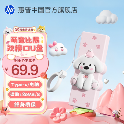 惠普旗舰店双接口U盘手机typec电脑两用正品大容量女学生可爱优盘