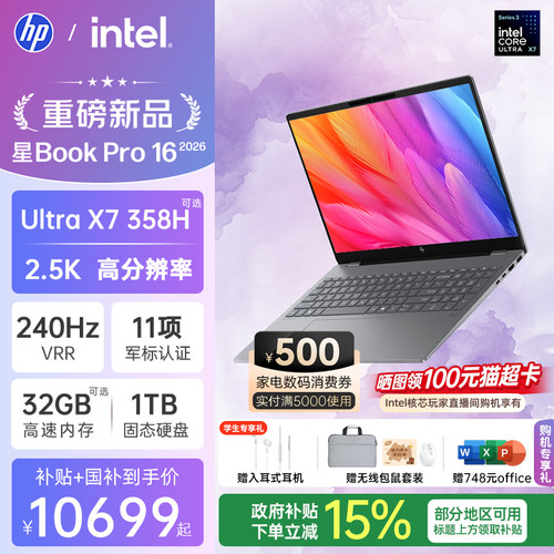 惠普星bookpro16轻薄全能本
