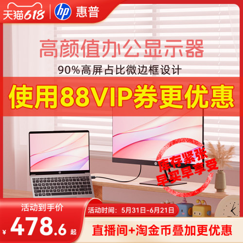 【国补15%】惠普显示器副屏双屏