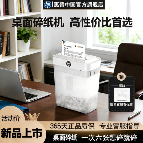 惠普桌面碎纸机日常迷你碎纸