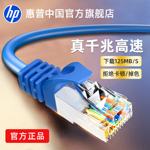 惠普千兆网线！！用过都说好用